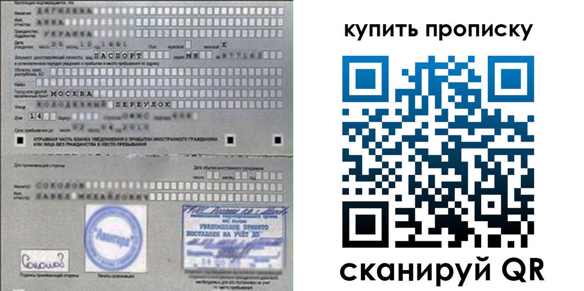 временная регистрация для всех в Уварово