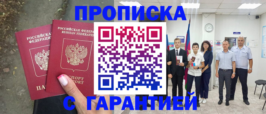 прописка штамп в Уварово